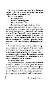 Покой перелетного голубя